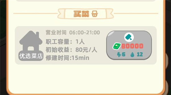 我是大房东买菜设施在哪-我是大房东买菜设施一览