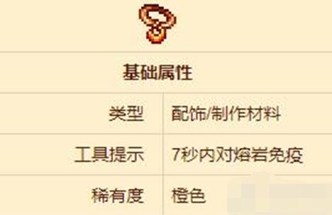 泰拉瑞亚熔岩护符怎么获取 泰拉瑞亚熔岩护符获取教程
