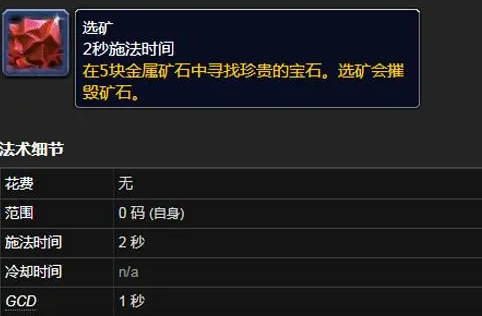 魔兽世界珠宝375-450攻略 wlk珠宝加工375-450最省材料练法