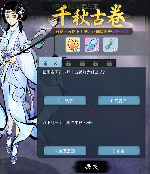 一念逍遥千秋古卷首日答题攻略