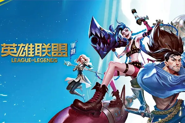 英雄联盟手游游戏异常公告响应列表-英雄联盟手游游戏中怎么打字