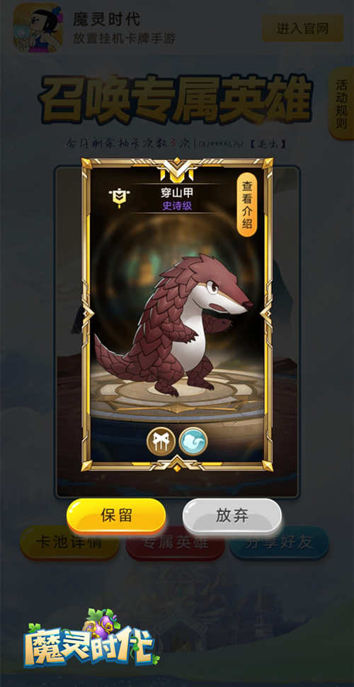传说英雄唾手可得《魔灵时代》预抽卡限时开启！
