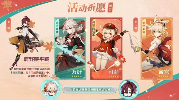 原神2.8版本升级池角色列表-原神2.8版本前瞻