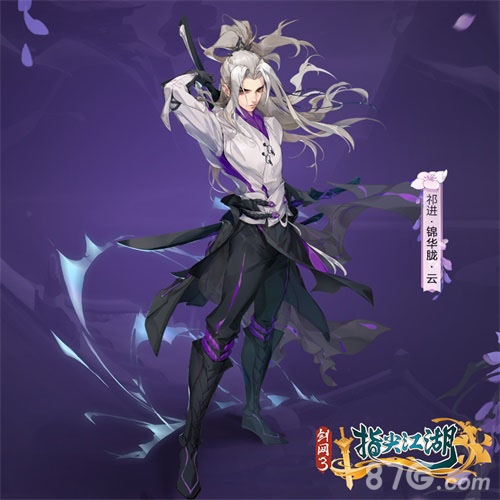 剑网3：指尖江湖祁进谷之岚系列外装全网首曝