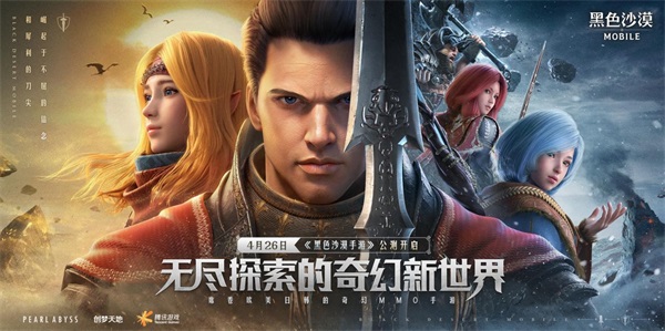 世界级MMO 黑色沙漠手游 公测倒计时5天！