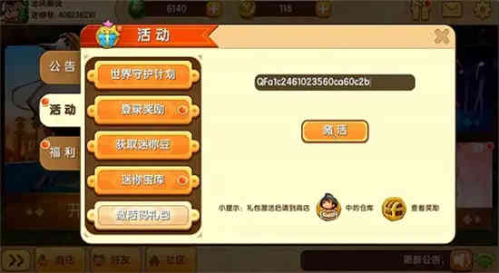 迷你世界7月21日激活码是什么 迷你世界7月21日激活码介绍