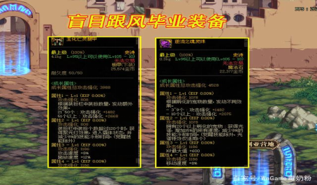 地下城与勇士110级版本中期装备对比