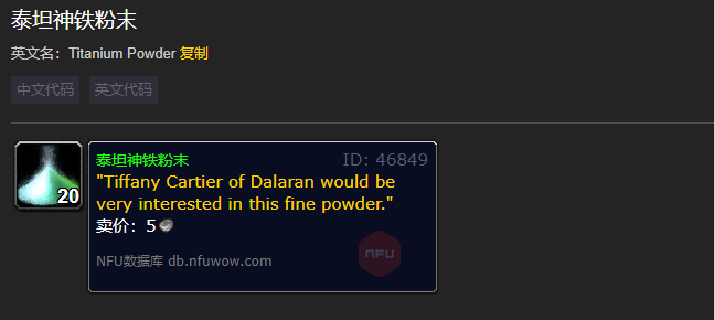 wow魔兽世界怀旧服泰坦神铁粉末获取方法攻略