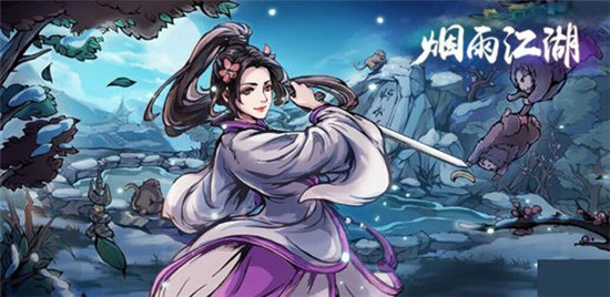 烟雨江湖6月17日最新激活码一览-烟雨江湖6月17日最新激活码分享