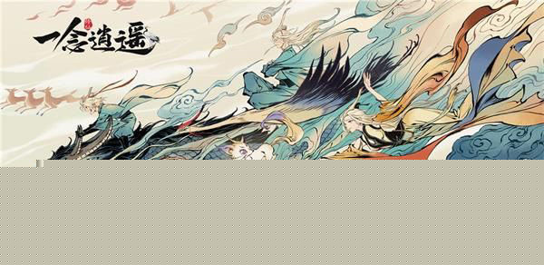 一念逍遥4月7日密令2023-一念逍遥4月7日密令2023介绍