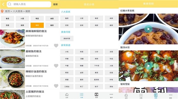 全网菜谱一键收入 美食园让你成为一个美食家！