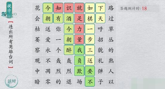 离谱的汉字英雄台词怎么过-离谱的汉字英雄台词有哪些?