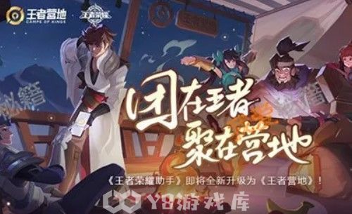 王者营地上线提醒别人知道吗-王者营地上线提醒说明介绍