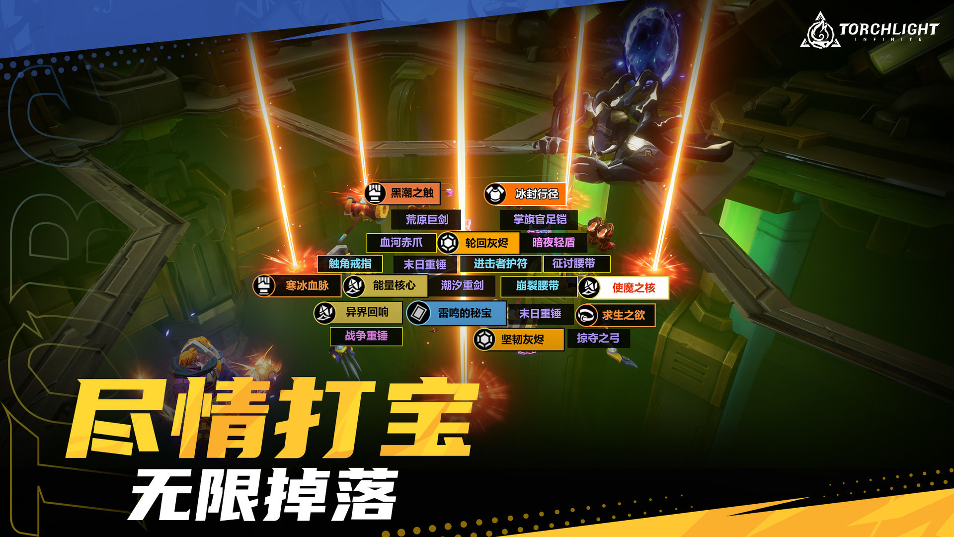 火炬之光无限初火源质获取详情-火炬之光无限初火源质获取方法一览