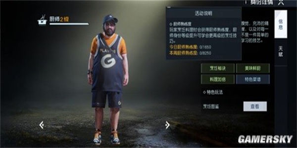黎明觉醒厨师身份讲解 黎明觉醒厨师身份玩法