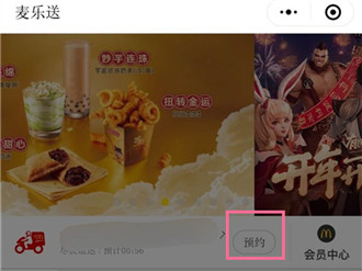 微信怎么预约麦当劳早餐 微信预约麦当劳早餐方法