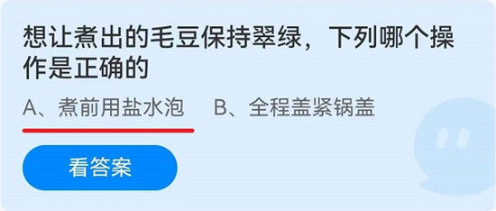蚂蚁庄园6月18日问题答案-想让煮出的毛豆保持翠绿,下列哪个操作是正确的