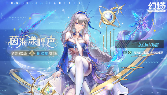 幻塔菲欧娜上线时间详解-幻塔菲欧娜上线时间一览