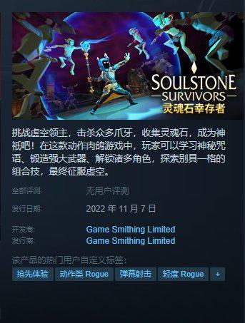 抢先体验你值得拥有！灵魂石幸存者EA版降临！