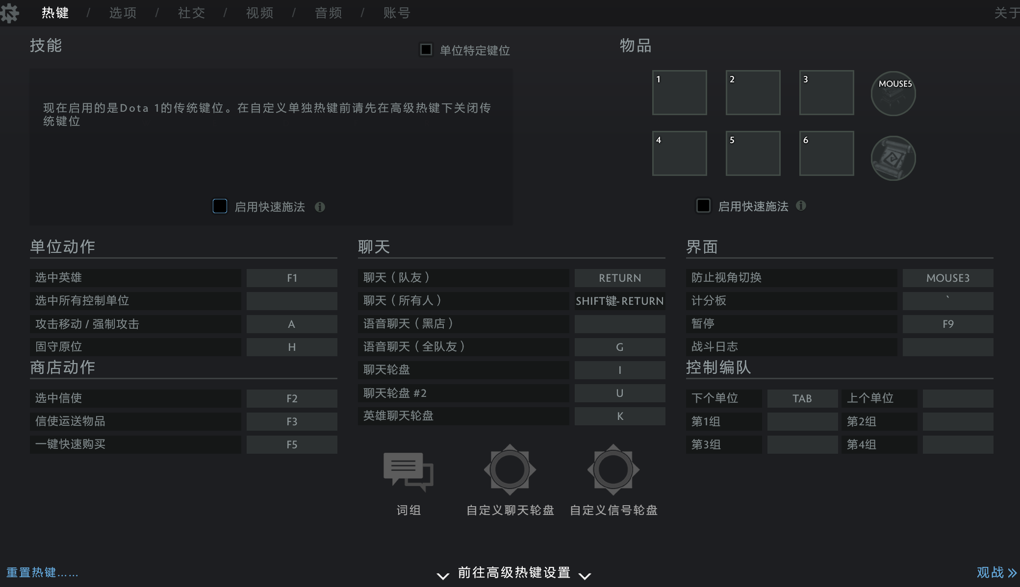 dota2嘲讽键位如何设置-dota2嘲讽快捷键设置详细介绍