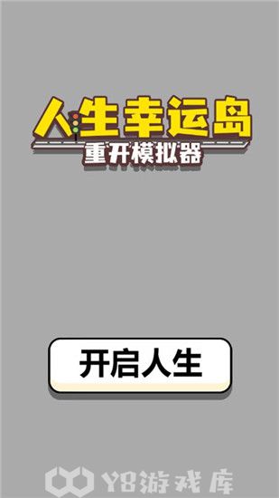 人生幸运岛怎么活到500岁-人生幸运岛活到500岁方法