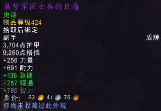 魔兽世界10.0防战属性优先级推荐介绍-防战属性选择攻略分享