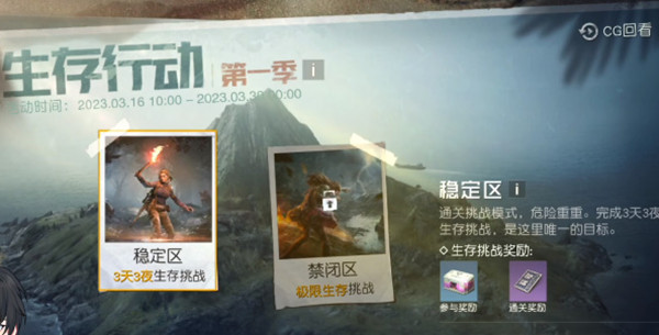 黎明觉醒生存行动活动-黎明觉醒生存行动活动介绍