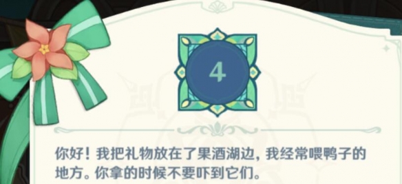原神果酒湖喂鸭子的地方在哪里-原神果酒湖喂鸭子丰饶的祝愿宝箱位置介绍