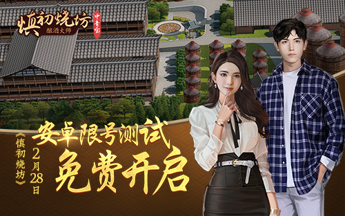 中青宝虚拟现实游戏慎初烧坊2月28日限号测试