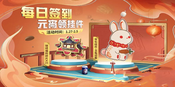 和平精英2023年元宵节活动-和平精英2023年元宵节活动介绍