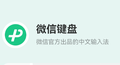 微信键盘声音在哪里关掉-微信键盘声音关掉方法