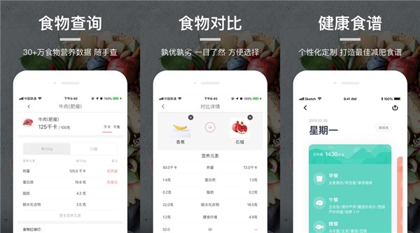 个性化定制打造最佳食谱 薄荷营养师让你更加的健康！
