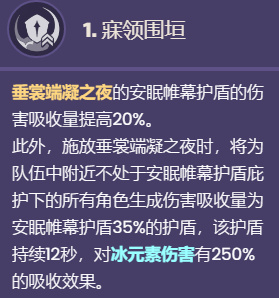 原神莱依拉命座效果怎么样-原神莱依拉命座效果一览