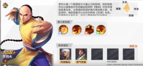 全明星激斗李烈火怎么玩 全明星激斗李烈火详细攻略