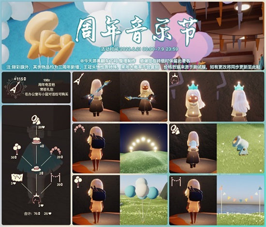 光遇2022周年庆音乐节兑换图一览-光遇2022周年庆音乐节兑换图分享