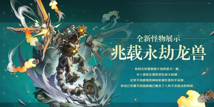 原神兆载永劫龙兽隐藏成就汇总一览-原神兆载永劫龙兽隐藏成就作用详解