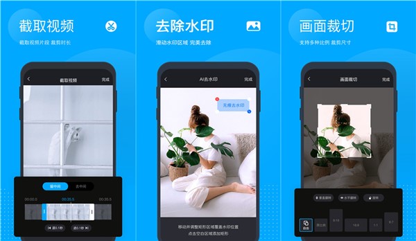 支持多种比例裁剪 无痕去水印是你的好帮手！