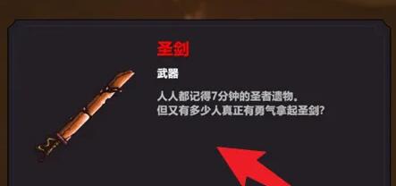 奇怪的rpg圣剑有什么用 圣剑怎么获得