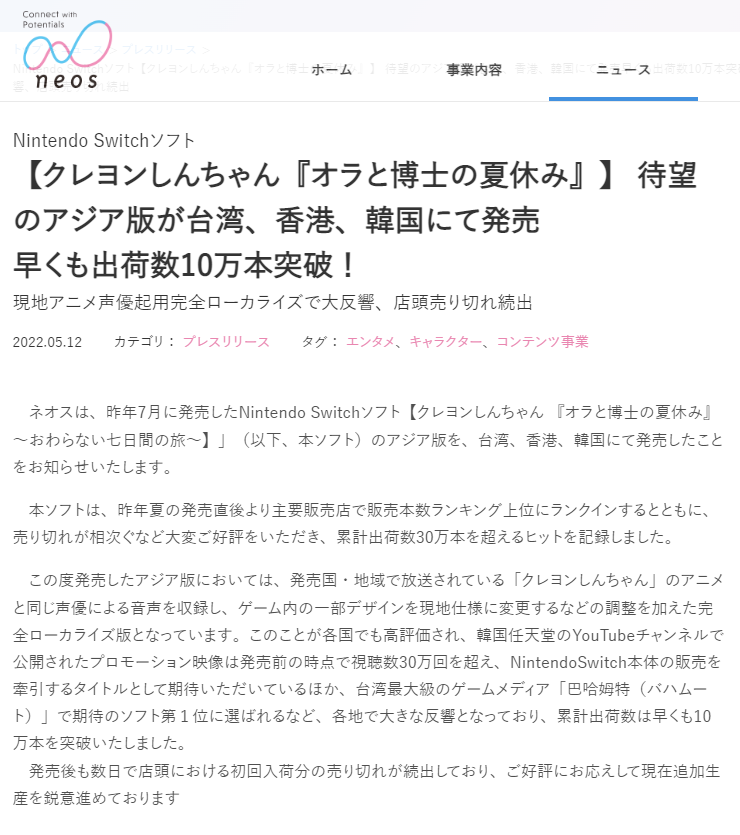 蜡笔小新我与博士的暑假亚洲版 销量突破10万份
