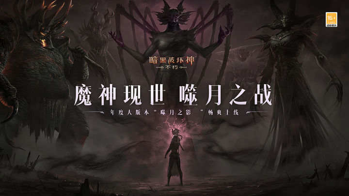 暗黑破坏神不朽1月5日更新大全-暗黑破坏神不朽1月5日更新汇总