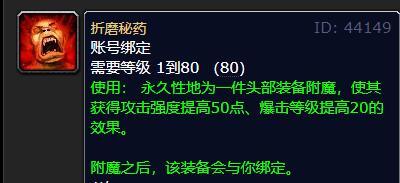 wow魔兽世界80wlk怀旧服增强萨附魔推荐-增强萨怎么附魔