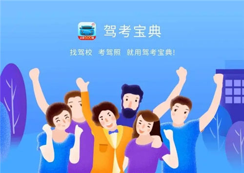 驾考宝典如何取消绑定驾校 驾考宝典中取消绑定具体操作流程