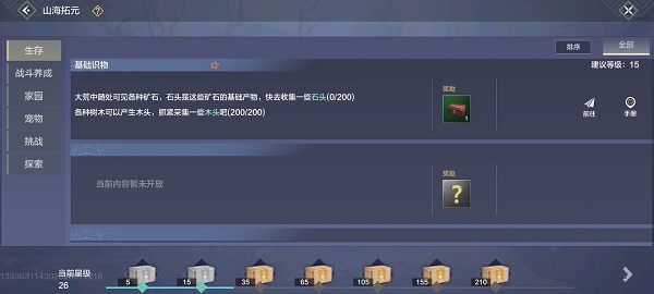 妄想山海山海拓源游戏简介-妄想山海山海一号