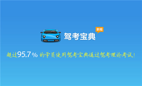 驾考宝典怎么清空做题记录 驾考宝典删除答题记录方法