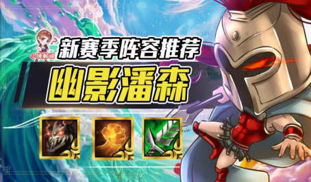 云顶之弈幽影推土机碾平一切