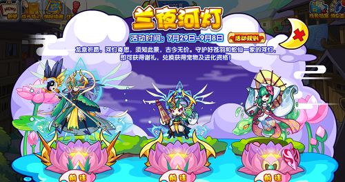 洛克王国兰夜河灯攻略-洛克王国兰夜河灯怎么玩