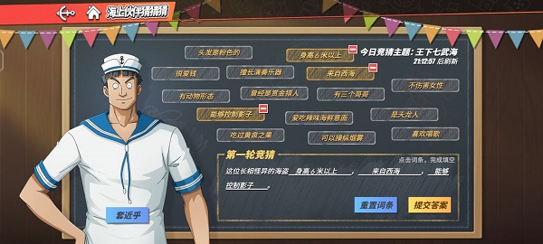 航海王热血航线伙伴猜想7.24答案分享-航海王热血航线伙伴图鉴怎么提升