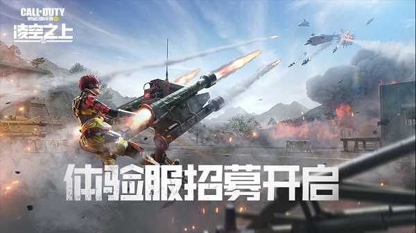 使命召唤手游体验服务资质申请网站链接入口-使命召唤手游体验服