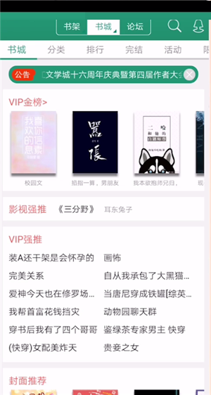 晋江文学城怎么听书 晋江文学城听书设置