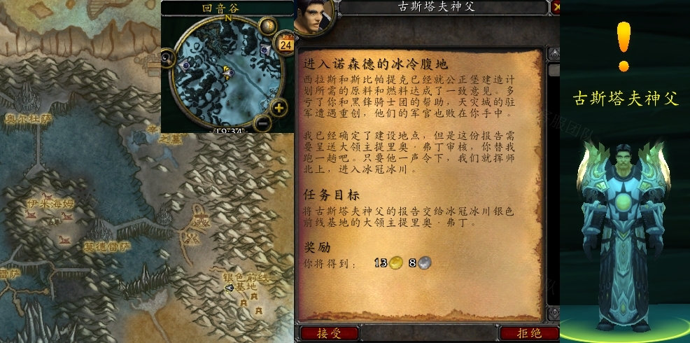 进入诺森德的冰冷腹地任务怎么做_wow魔兽世界怀旧服进入诺森德的冰冷腹地任务攻略